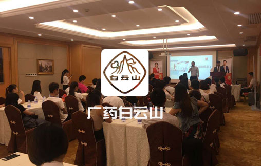 廣藥白云山
