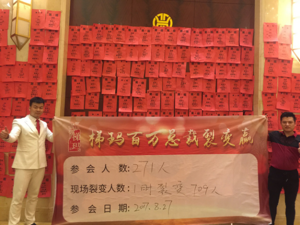 梯瑪百萬總裁裂變
