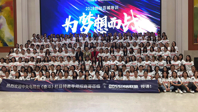 熱烈歡迎中央電視臺(tái)《奮斗》欄目特邀導(dǎo)師招商哥蒞臨【傳美BOSS聯(lián)盟】授課