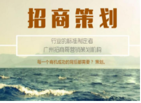 招商推廣機構(gòu)能夠提供哪些服務(wù)