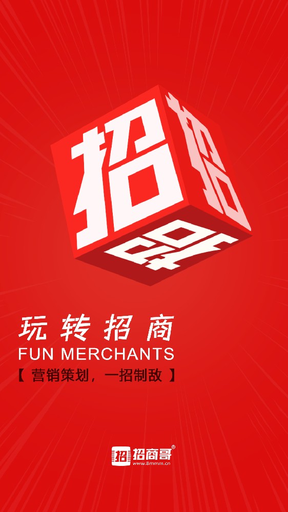玩轉招商(1).jpg