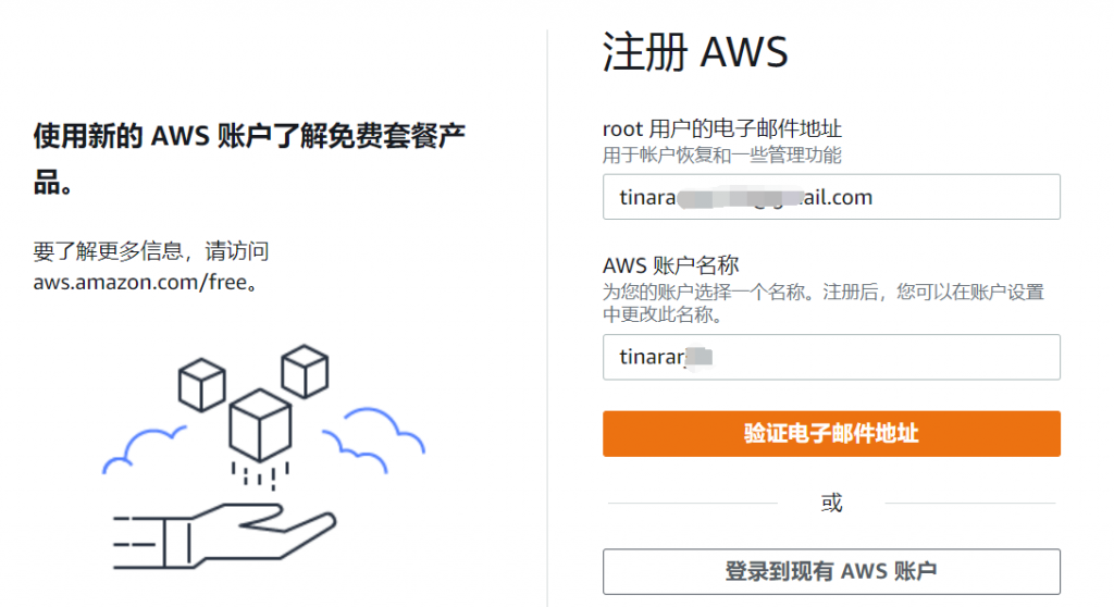 如何創(chuàng)建并激活新的AWS賬戶？