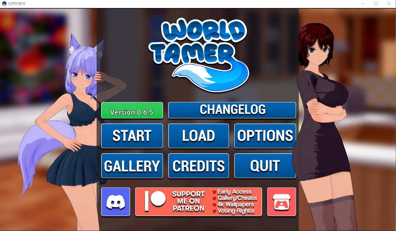 [SLG] 世界馴獸師 World Tamer-0.6.5 PC+安卓漢化版 [網(wǎng)盤]