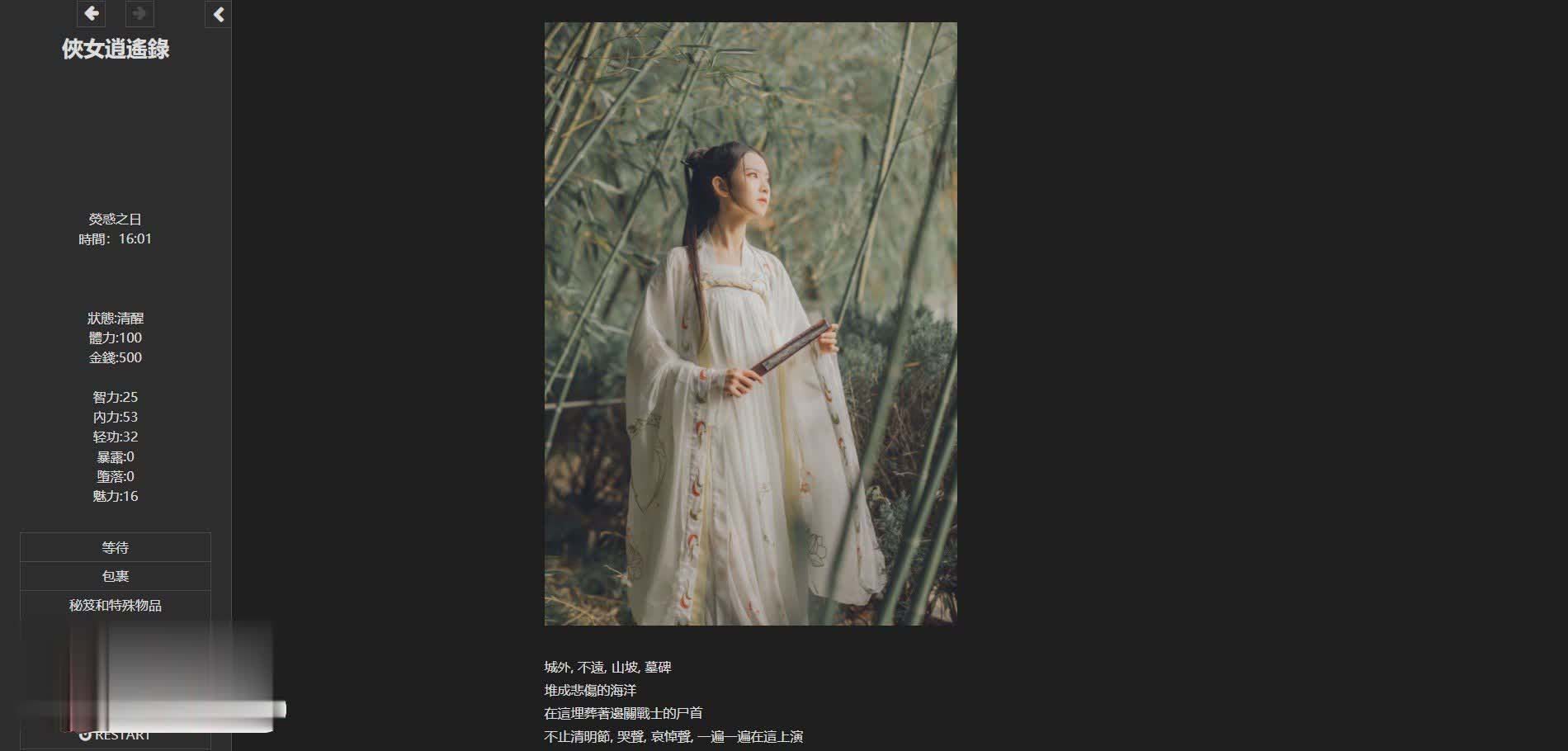 [武俠SLG/中文/動(dòng)態(tài)]俠女逍遙錄 Ver0.63 官方中文版[大更新/神奇HTML][網(wǎng)盤(pán)]