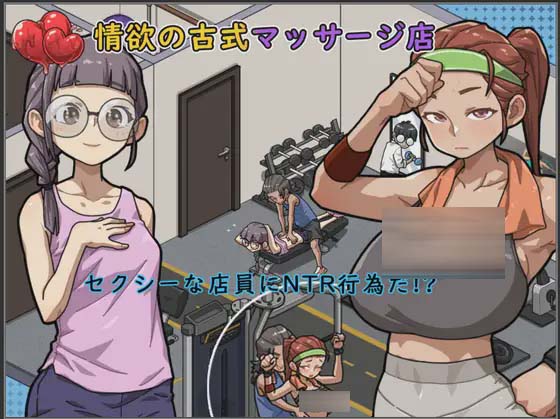[SLG/PC/官中] 情欲古式按摩店 -沉迷秘密服務的母女們- v1.96+DLC  [網(wǎng)盤]