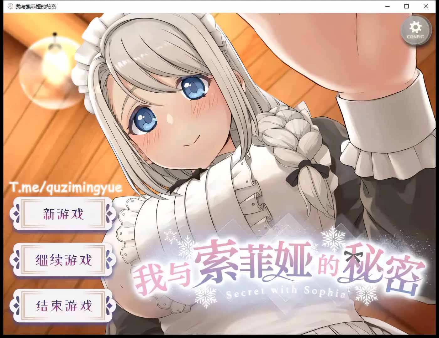 我與索菲婭的秘密 PC+安卓官方簡(jiǎn)體中文版