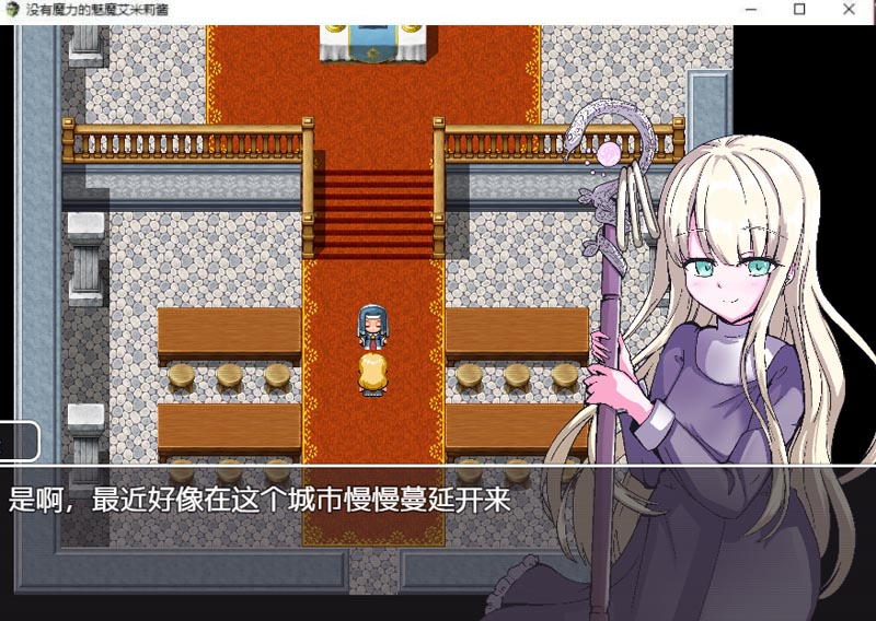 [RPG] 沒有魔力的魅魔艾米莉醬！精修漢化版+全CG[PC+安卓/CV][800M]