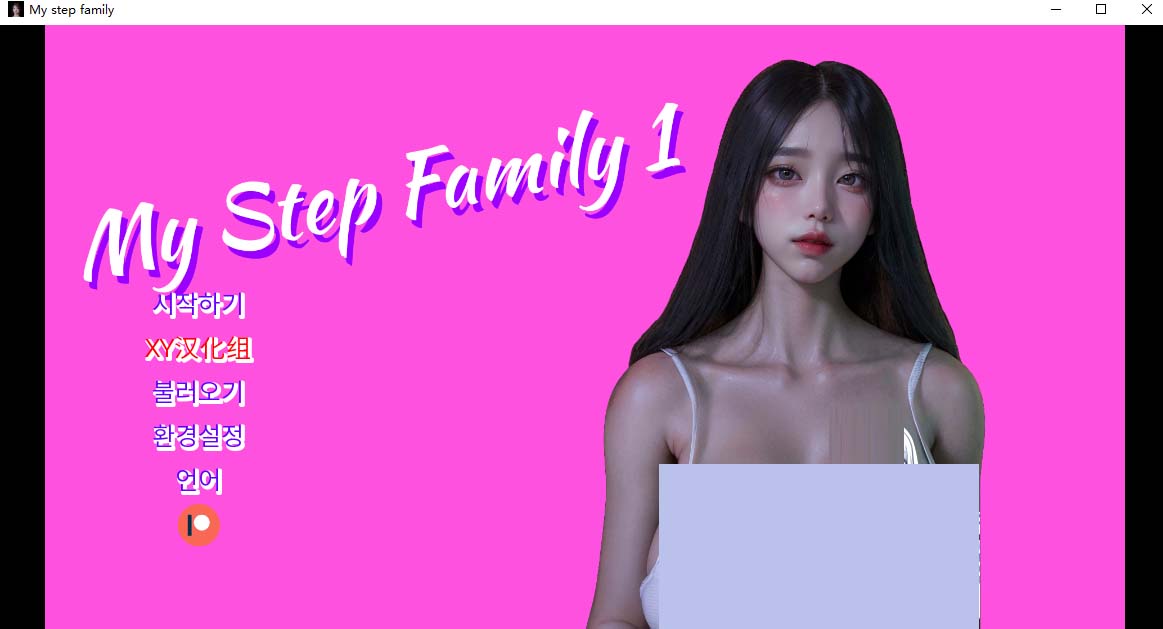 [SLG/中文/動(dòng)態(tài)] 我的繼家 My step family Ch.1 官方中文版[PC+安卓][3.1G百度]