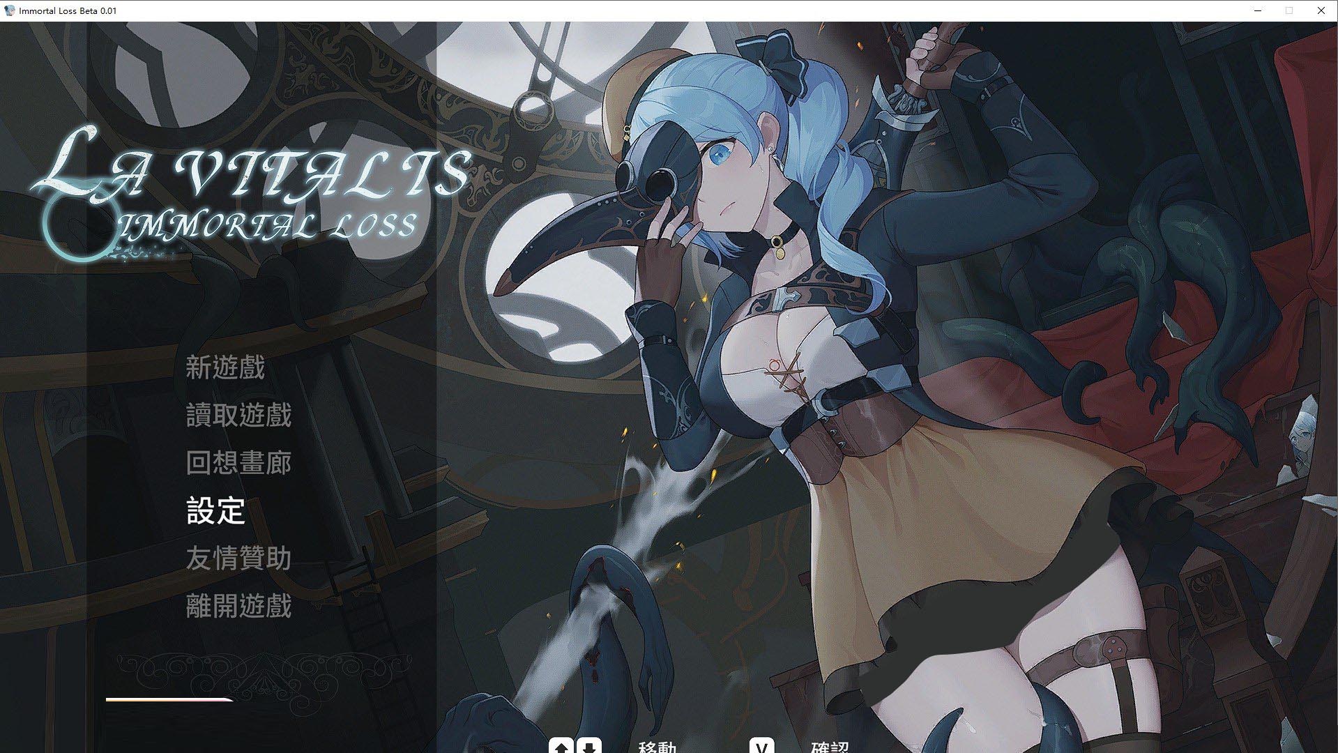 [ACT/中文/動態(tài)] La Vitalis Immortal Loss Beta V0.03 官中版 [950M百度]