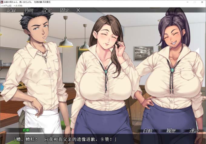 [母子ADV漢化] 你母親真是個好女人??！お前の母ちゃん AI漢化版+同名中文漫畫 [1.1G百度]
