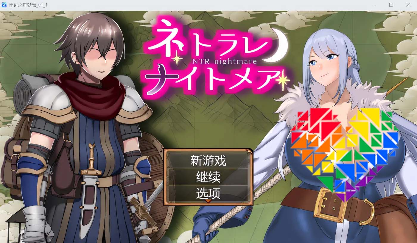 [RPG游戲] 內(nèi)特拉倫噩夢(mèng) 云翻漢化版 [571.6M]