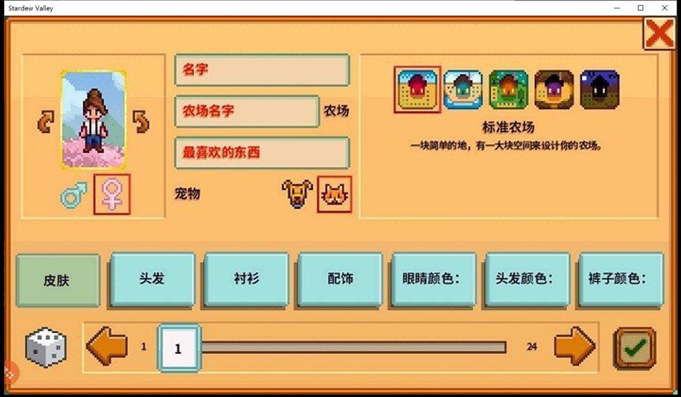星露谷物語 V1.56最終版+魔改版+MOD