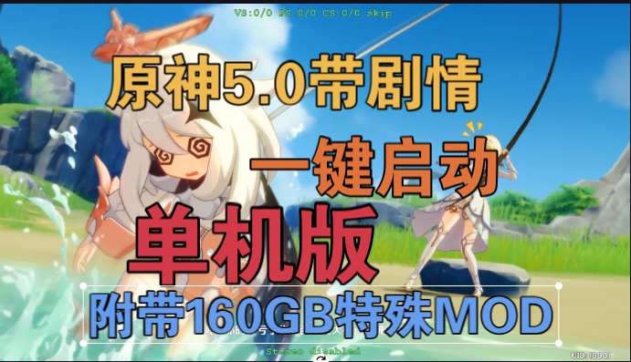 [榮花與炎日之途]原神V5.0魔改帶劇情單機(jī)版[一鍵啟動(dòng)MOD框架帶劇情任務(wù)漢語(yǔ)配音][160G 紳士mod
