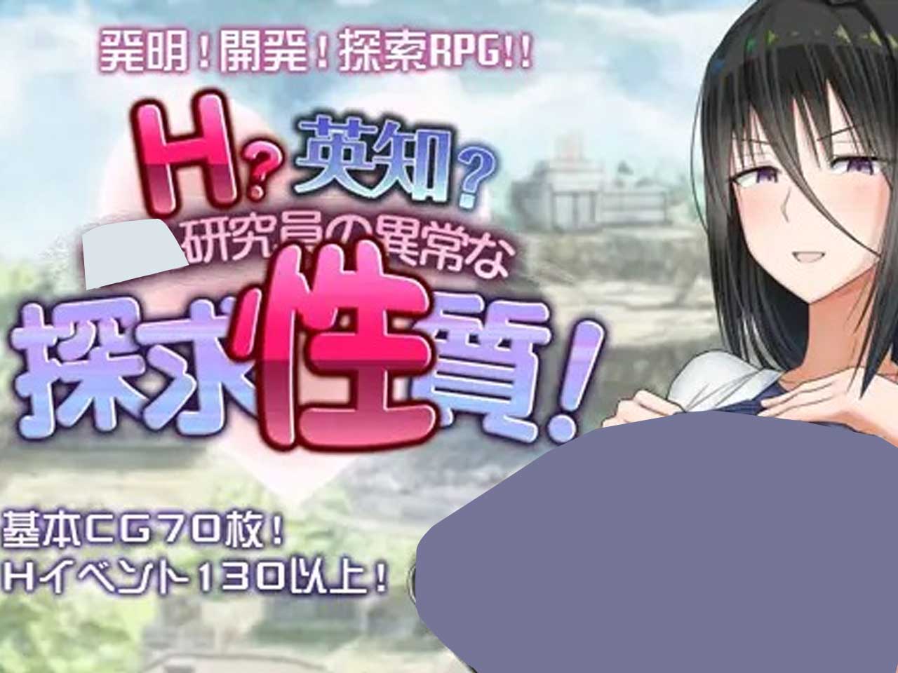 [RPG/PC+安卓/AI漢化] H英知探求性質! H英知探求性質! v1.02 [1.5G]